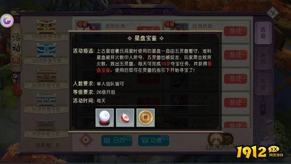 1912yx《降魔传奇》星盘宝鉴介绍