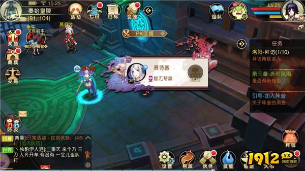  1912yx《降魔传奇》PVP玩法攻略